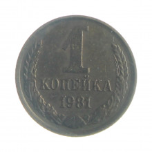 Moeda Y#126a 1 Kopeck 1981 MBC Rússia Europa Latão Manganês Ø15mm 1gr.