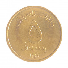 Moeda KM#1046 5 Afghanis 2004 - 2005 SOB Afeganistão Ásia Latão Ø24mm 5,08gr.